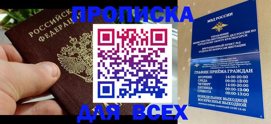 прописка иностранных граждан в Новотроицке