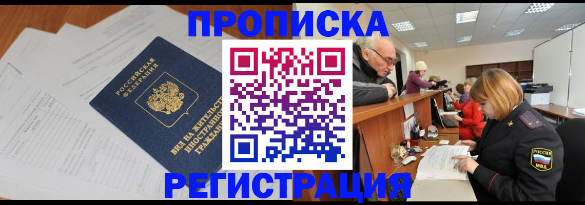 прописка иностранных граждан в Новотроицке