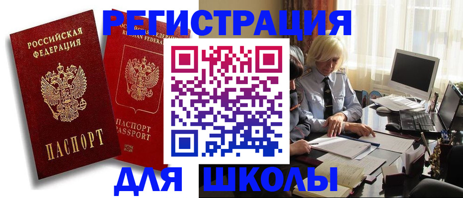 временная регистрация 2025 в Новотроицке