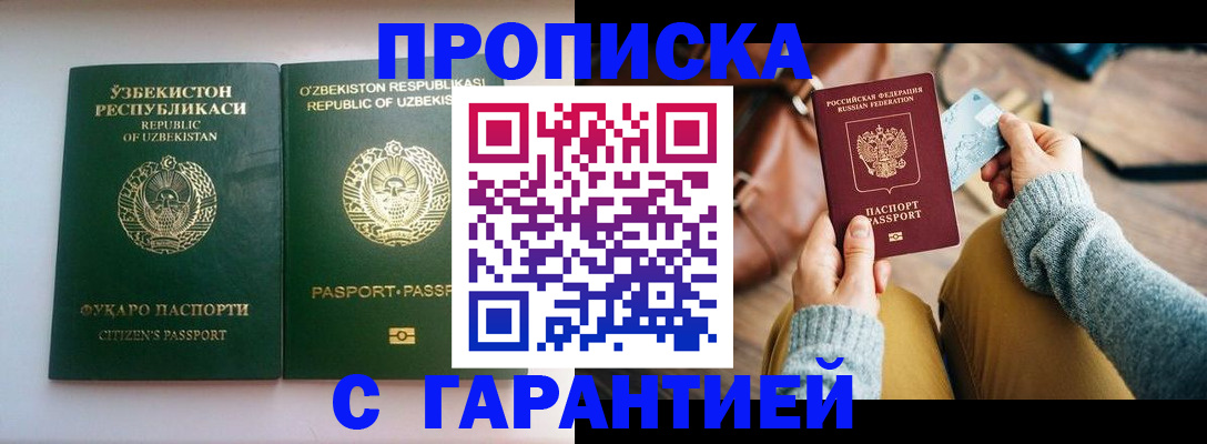прописка от собственника в Новотроицке