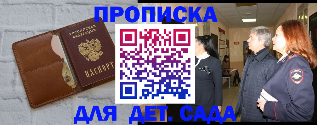 прописка штамп в Новотроицке