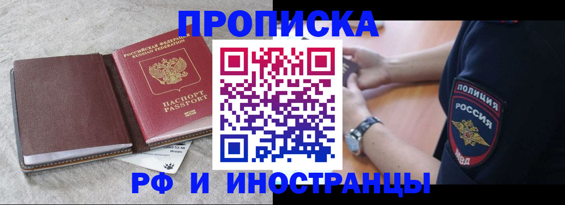 прописка для работы в Новотроицке