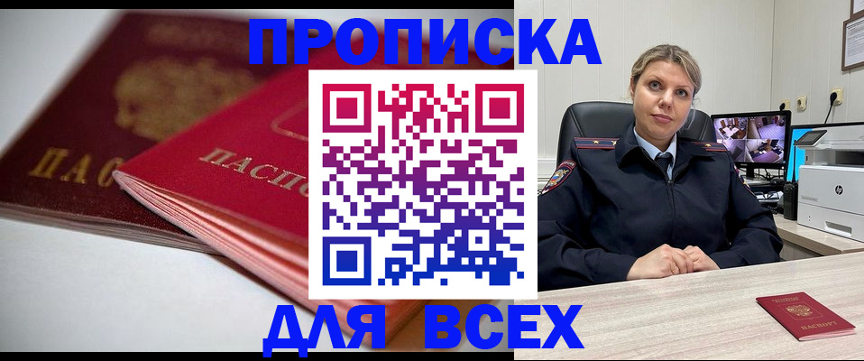 временная регистрация 2025 в Новотроицке